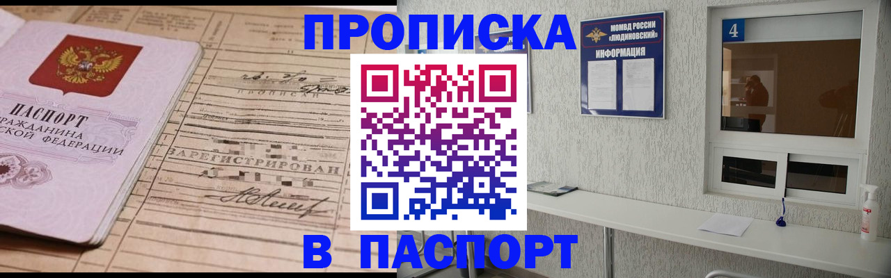 временная регистрация в Оби